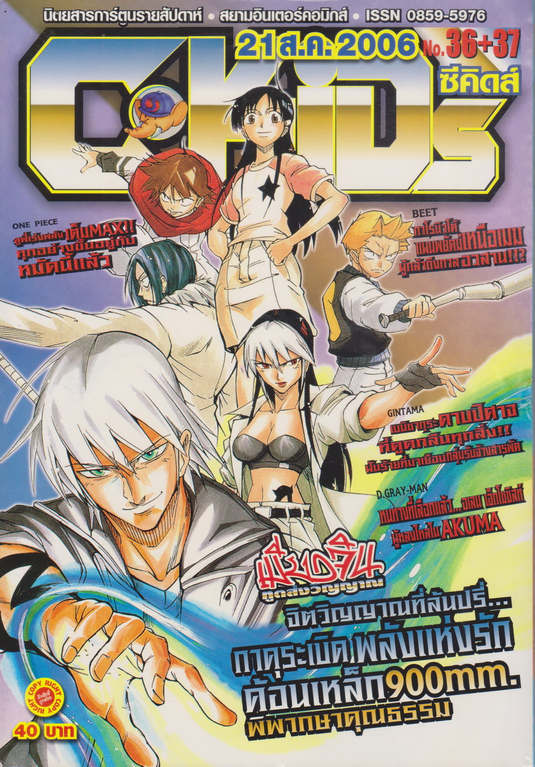 นิตยสารการ์ตูนรายสัปดาห์ C-KIDs ปี 2549 NO.36+37