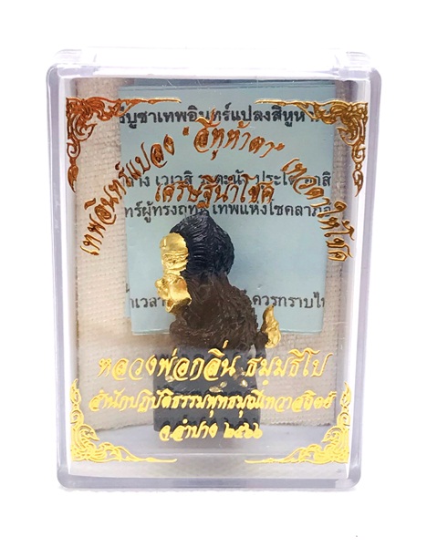 หลวงพ่อกลิ่น ธมฺมธีโป สำนักปฏิบัติธรรมพุทธมุณีเทวาสถิตย์ จ.ลำปาง เทพอินทร์แปลง “สี่หูห้าตา” เทวดาให้โชค รุ่น เศรษฐีนำโชค KM141