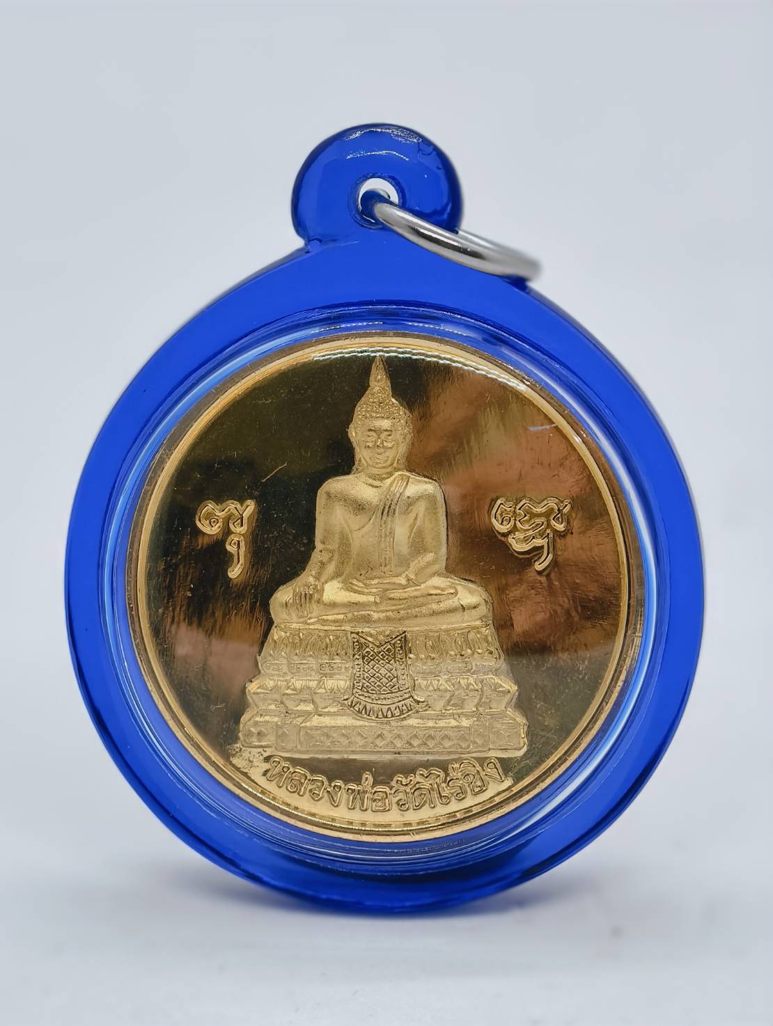เหรียญมหามงคล หลวงพ่อวัดไร่ขิง หลังเทพราหู พร้อมเลี่ยม AC1577