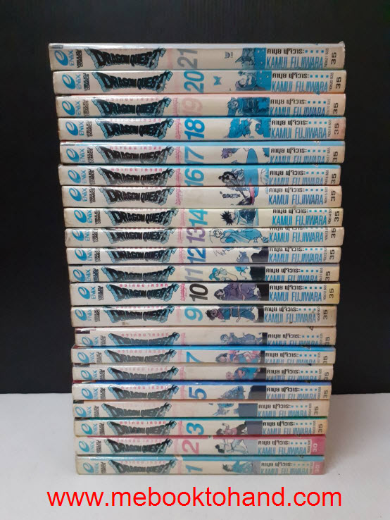Dragon Quest ภาค สัญลักษณ์แห่งผู้กล้า โรโตะ 1-21 จบ