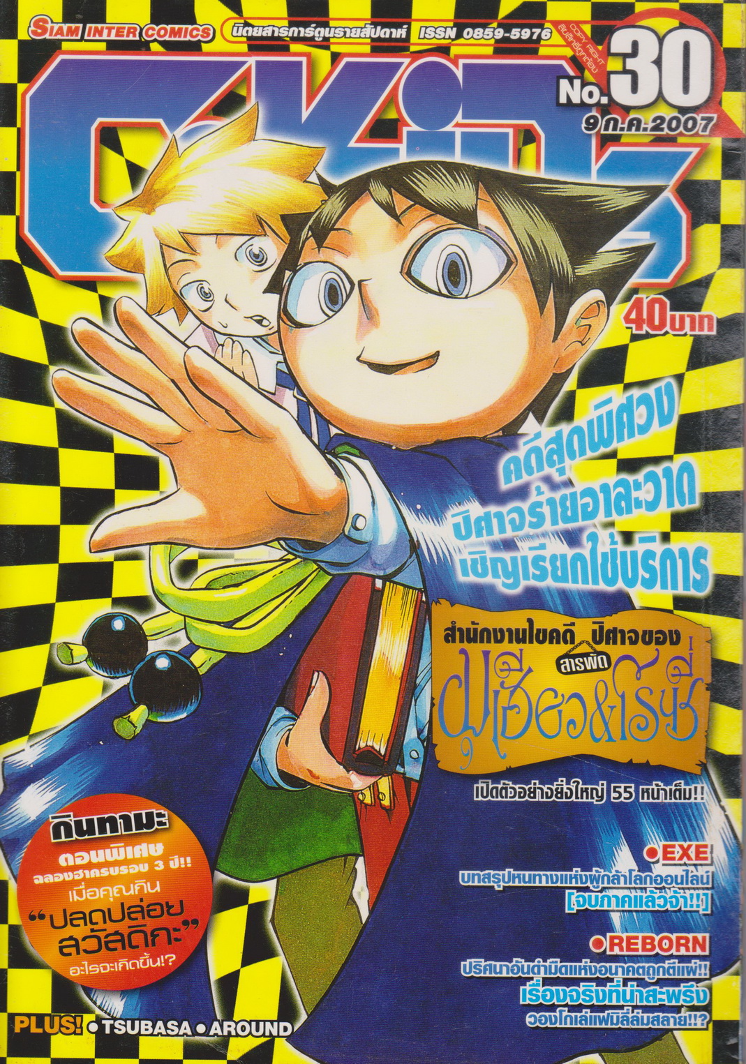 นิตยสารการ์ตูนรายสัปดาห์ C-KIDs ปี 2550 NO.30