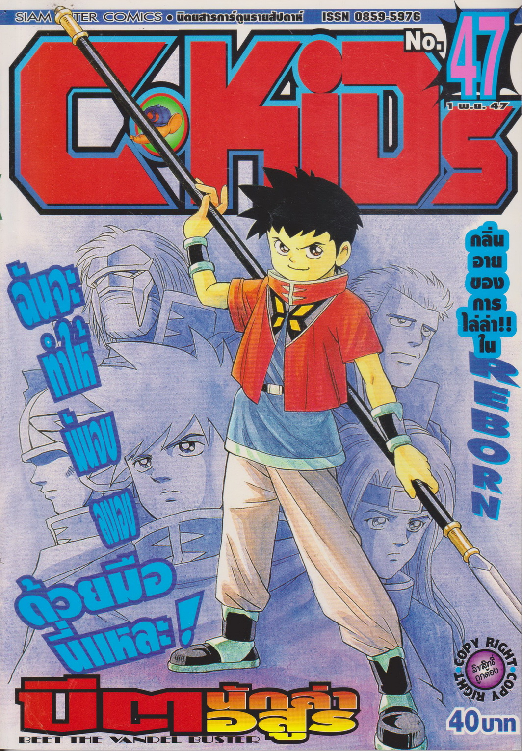 นิตยสารการ์ตูนรายสัปดาห์ C-KIDs ปี 2547 NO.47