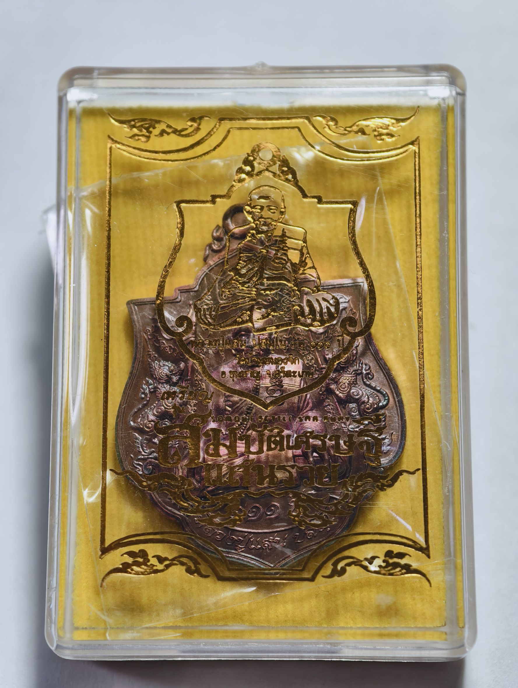 หลวงปู่แสน วัดบ้านหนองจิก เหรียญสมบัติเศรษฐีแสนรวย มหายันต์พรหม KA2439