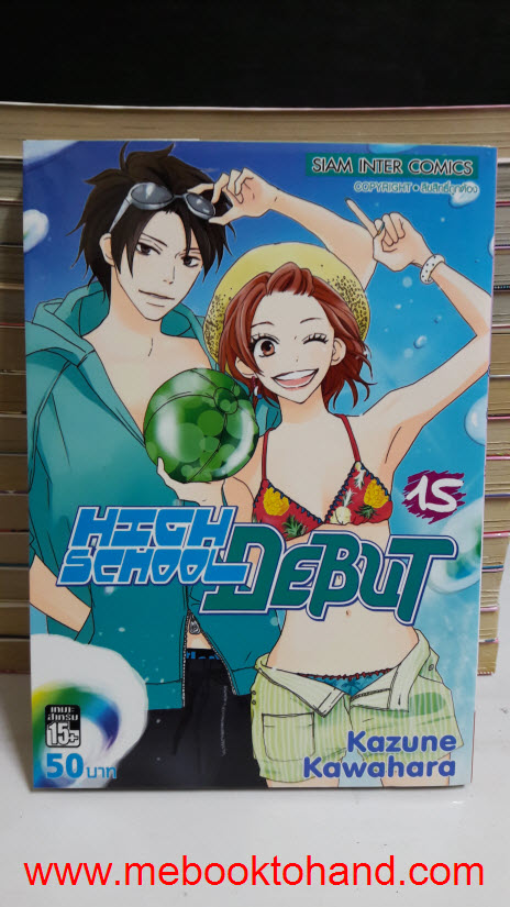 High School Debut 1-15 จบ