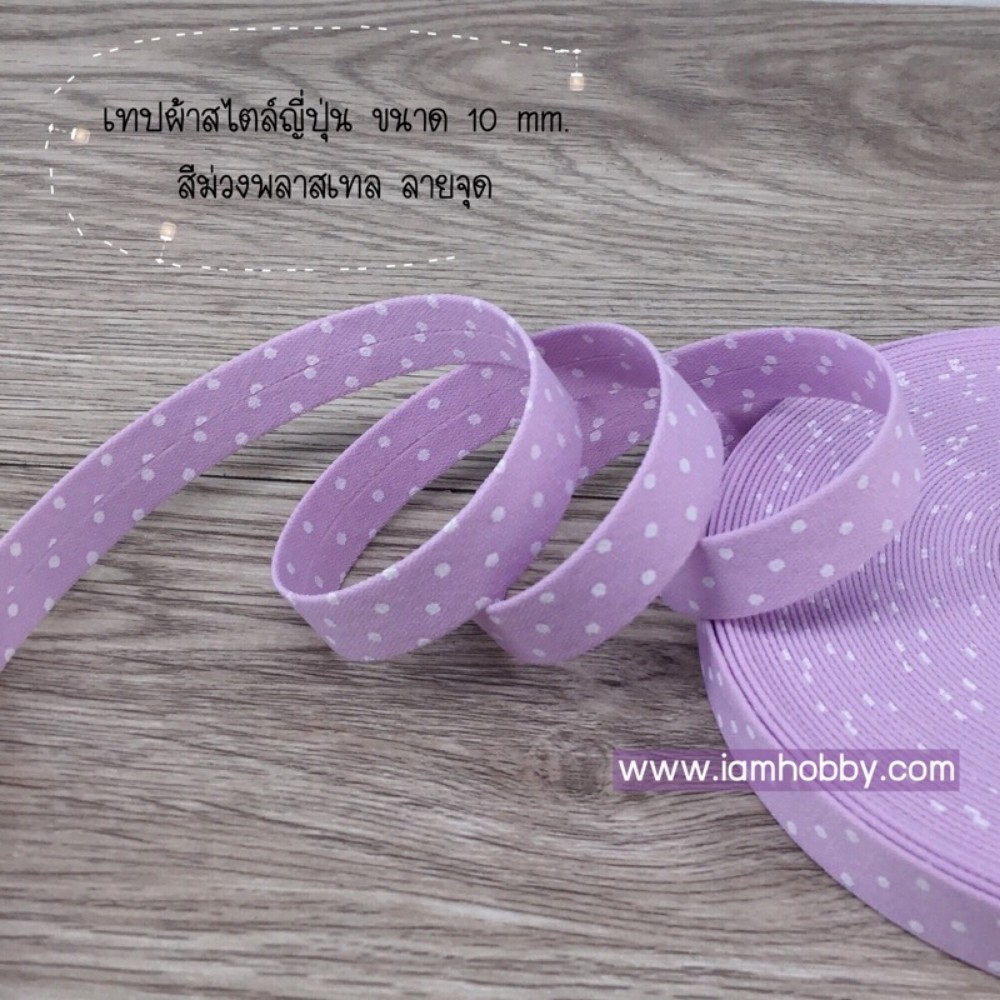 ริบบิ้นผ้า เทปผ้าสไตล์ญี่ปุ่น ขนาด 10 มิล สีพลาสเทลลายจุด (1 หลา) (เลือกสี)