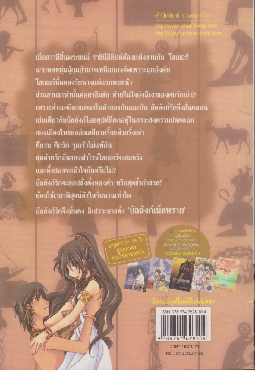 นิยาย บัลลังก์เม็ดทราย ผู้เขียน ขุนกระบี่เจ้าน้ำตา