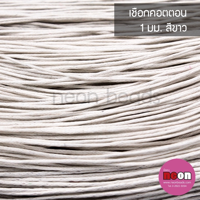 เชือกคอตตอน1.0มม.ขาว#101