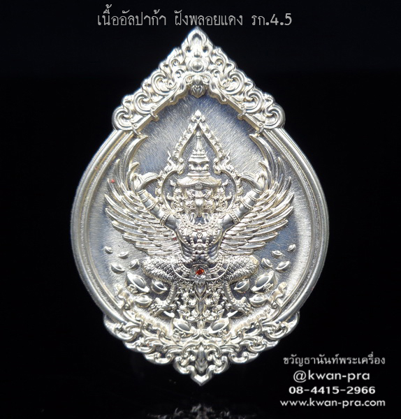 หลวงพ่อรวย วัดมาบตาพุด เหรียญพุทธคุณ พญาครุฑ ดวงเศรษฐี รก.4.5 (KP4191)