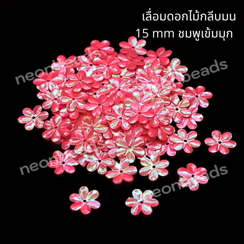 เลื่อมดอกไม้กลีบมน สีชมพูเข้มมุก 25
