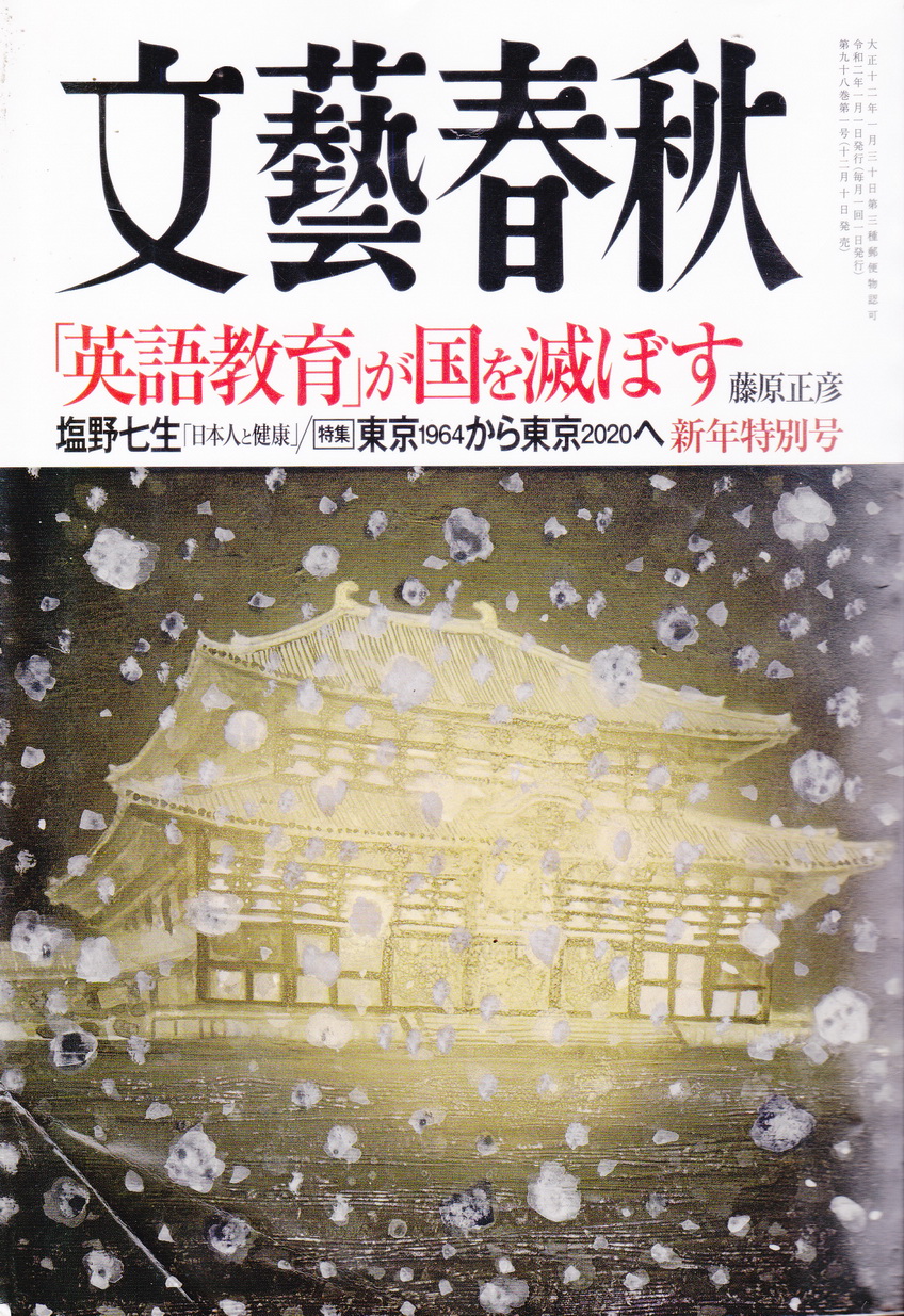 นิตยสารญี่ปุ่น ฉบับเดือนมกราคม ปี 2020