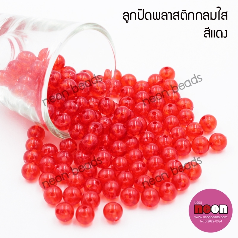 ลูกปัดพลาสติก8มม.กลมใสแดง