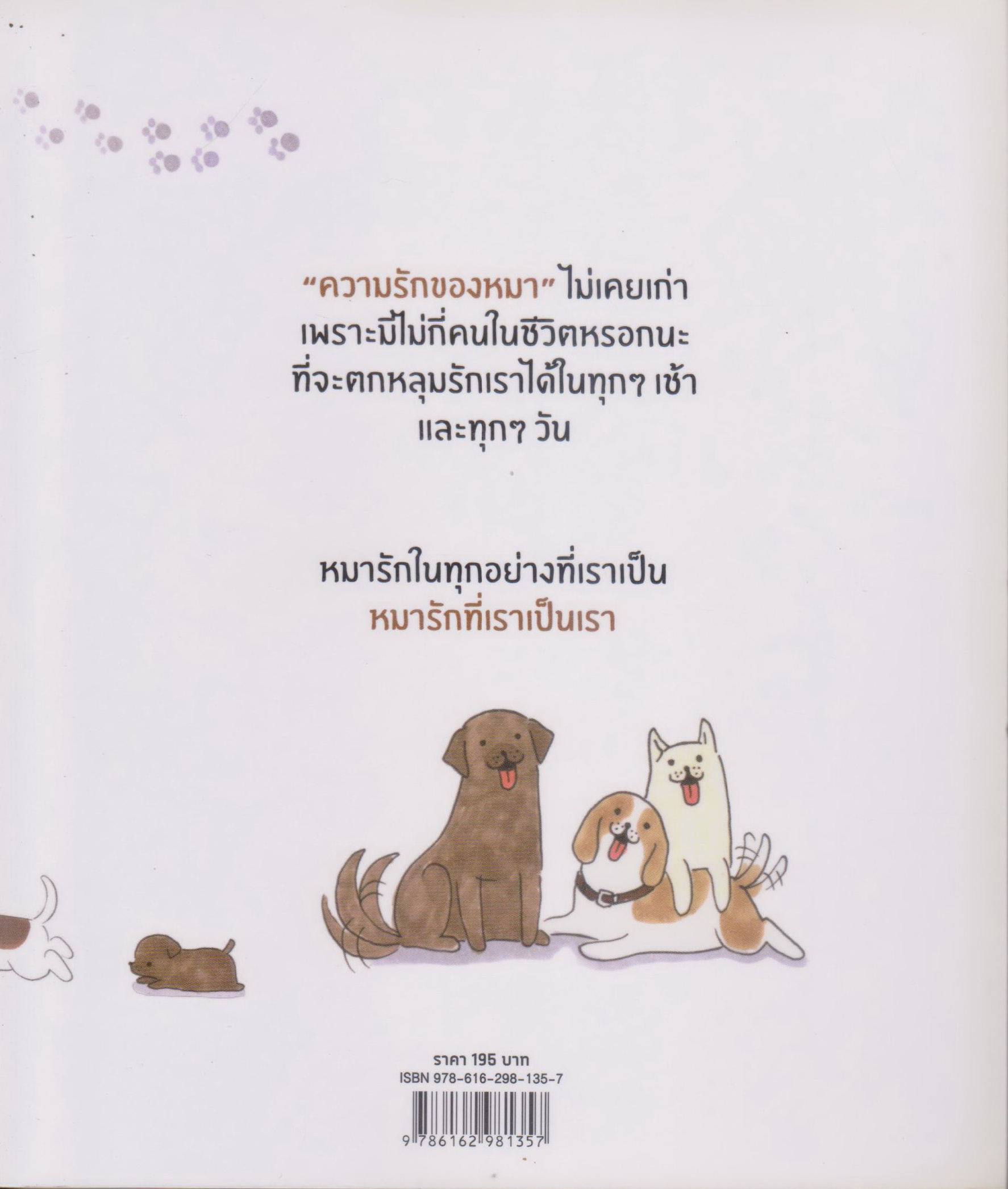 หนังสือ หมาจ๋า ผู้เขียน หมาจ๋า