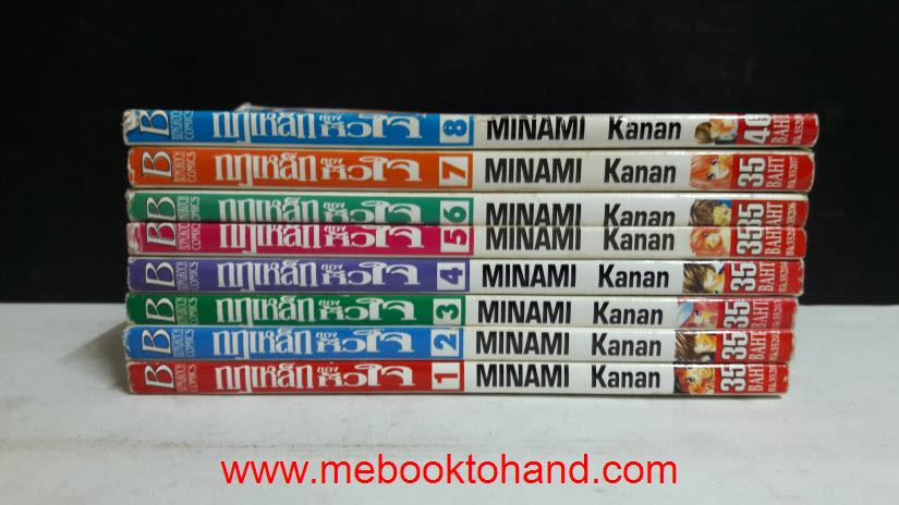 กฎเหล็กของหัวใจ 1-8 จบ