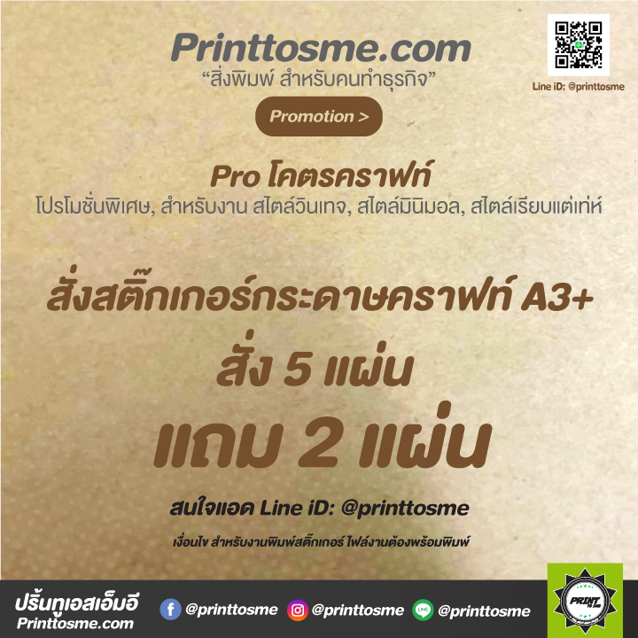 สติ๊กเกอร์ฉลากสินค้า Proโคตรคราฟท์