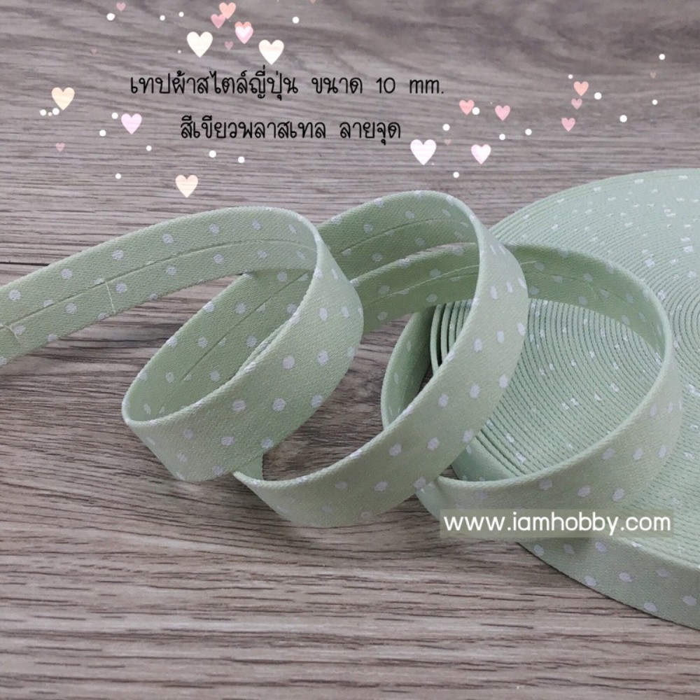 ริบบิ้นผ้า เทปผ้าสไตล์ญี่ปุ่น ขนาด 10 มิล สีพลาสเทลลายจุด (1 หลา) (เลือกสี)