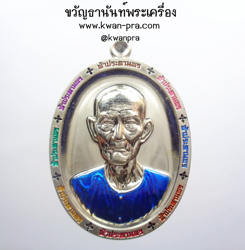 หลวงพ่อทอง วัดบ้านไร่ เหรียญแปะโรงสี รุ่น เจ้าสัว ฟ้าประทานพร พิเศษ ลงยา (AB4023)