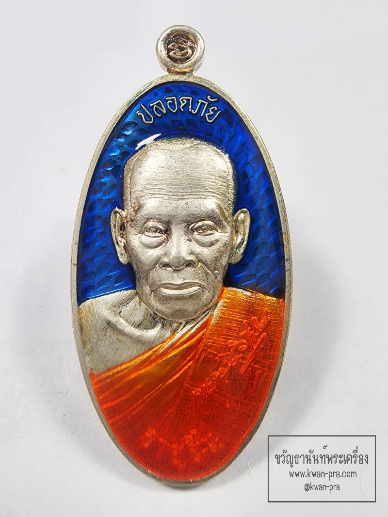หลวงพ่อพัฒน์ วัดห้วยด้วน นครสวรรค์ เหรียญใบขี้เหล็ก เนื้อเงิน (KP6173)