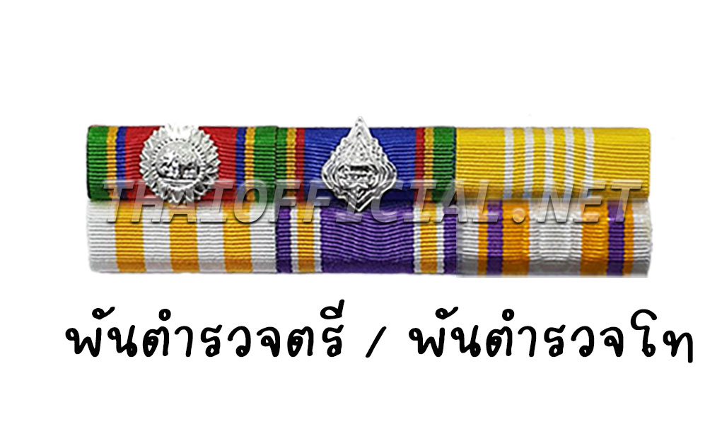 แพรแถบ พันตำรวจตรี - พันตำรวจโท