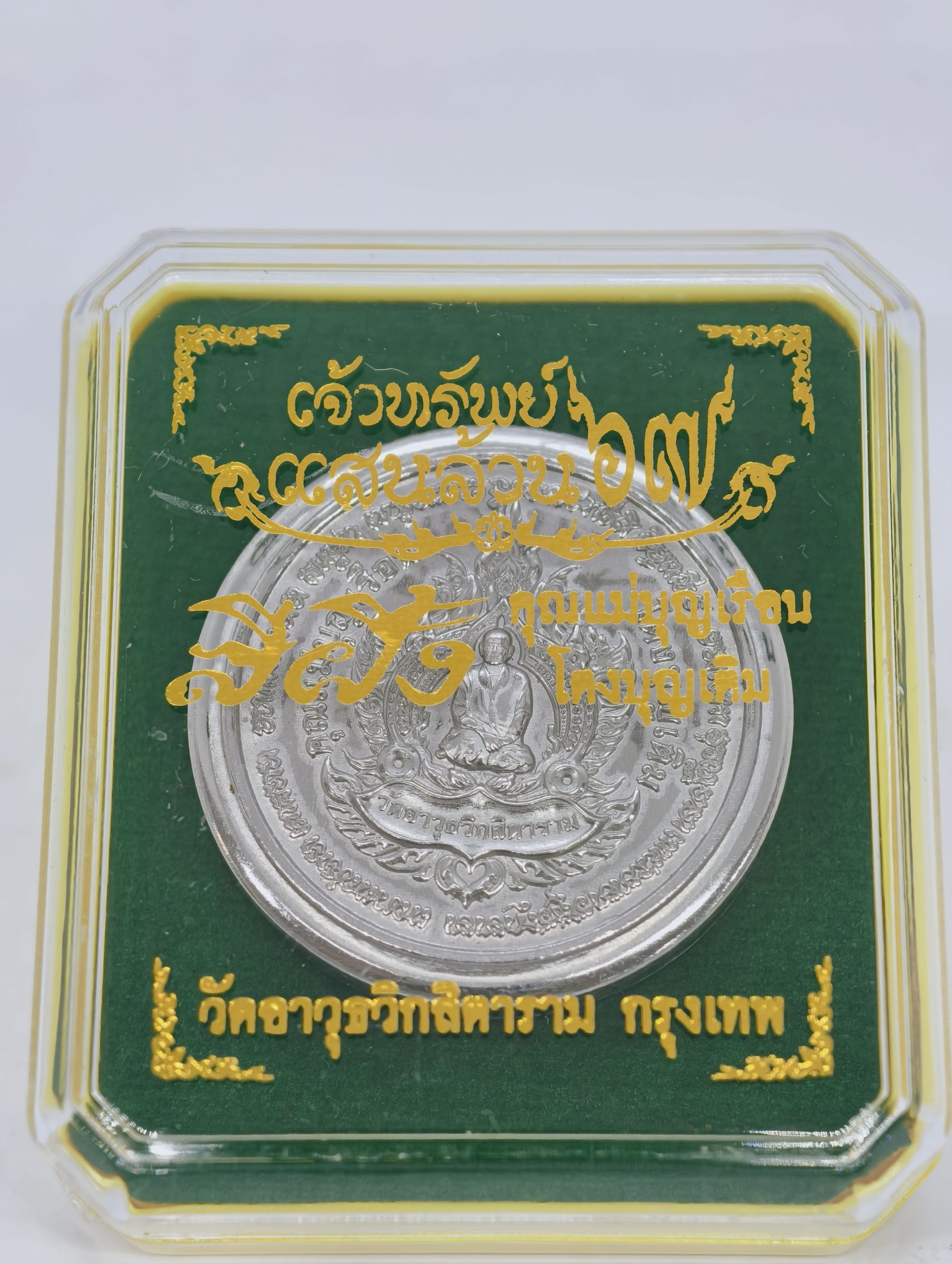 แม่ชีบุญเรือน โตงบุญเติม วัดอาวุธ สีผึ้งเจ้าทรัพย์ แสนล้าน พิมพ์ใหญ่ KA1739