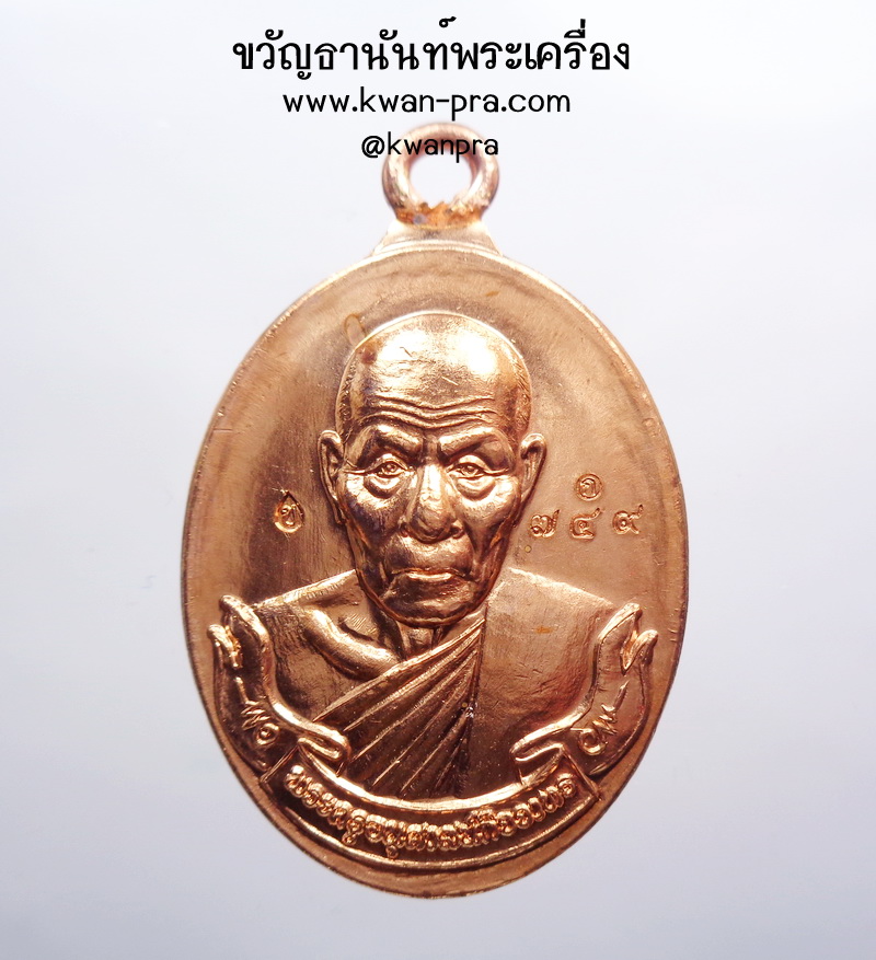 พ่อท่านเขียว วัดห้วยเงาะ เหรียญห่วงเชื่อม เศรษฐีเหนือดวง (AB3853)
