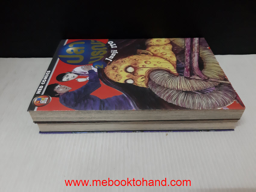 ปลามรณะ 1-2 จบ