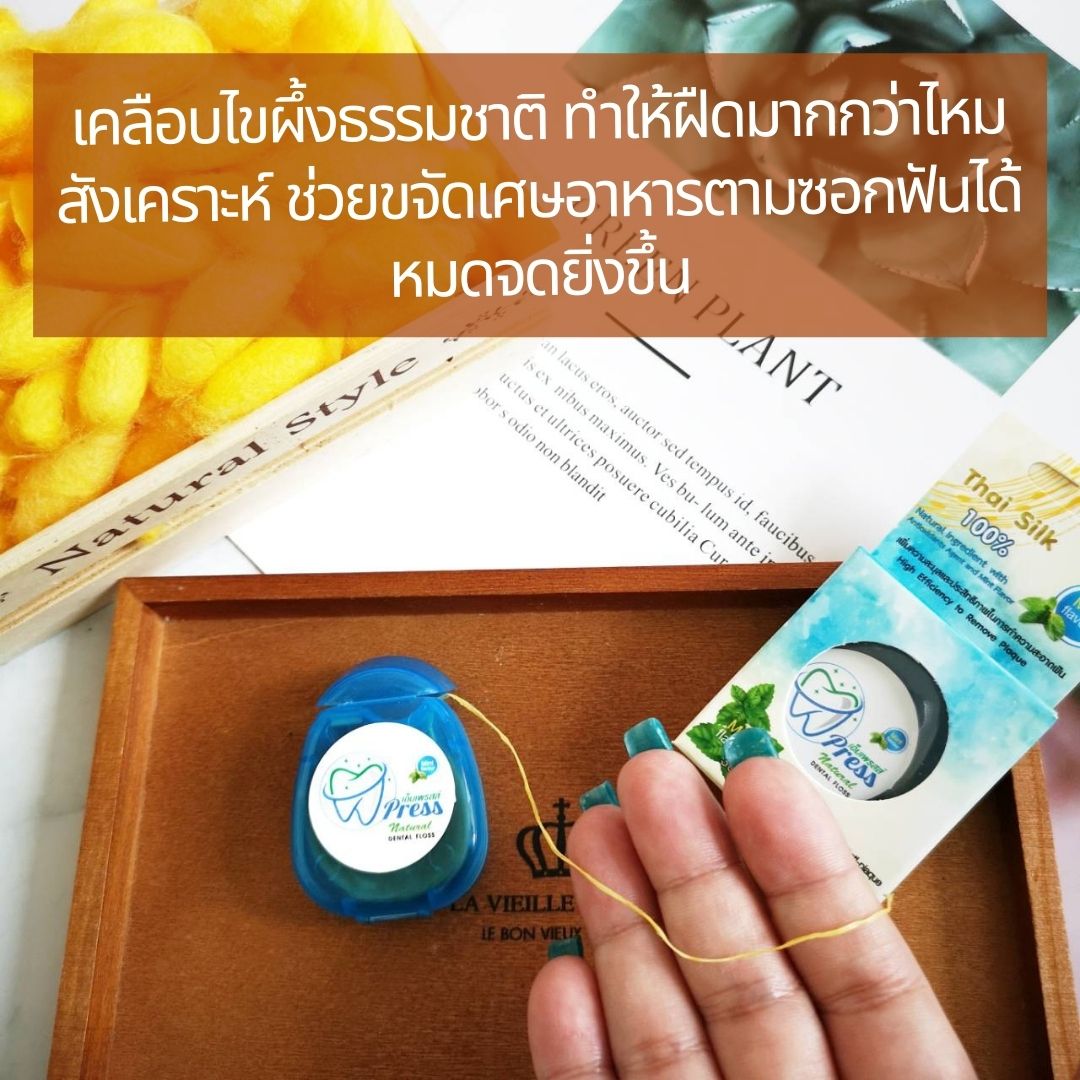 ไหมขัดฟัน แพค 3 ชิ้น