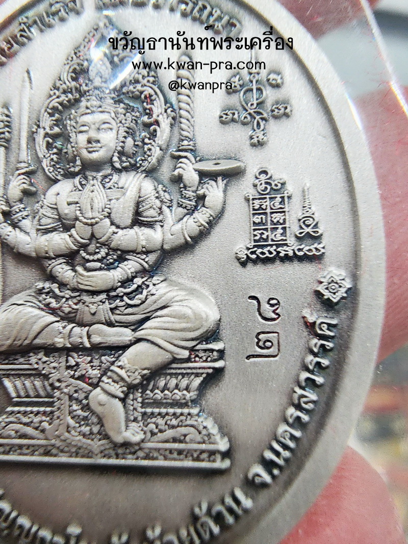 หลวงปู่พัฒน์ วัดห้วยด้วน เหรียญรวยสำเร็จ สมปรารถนา เงินรมซาติน (KP5115)