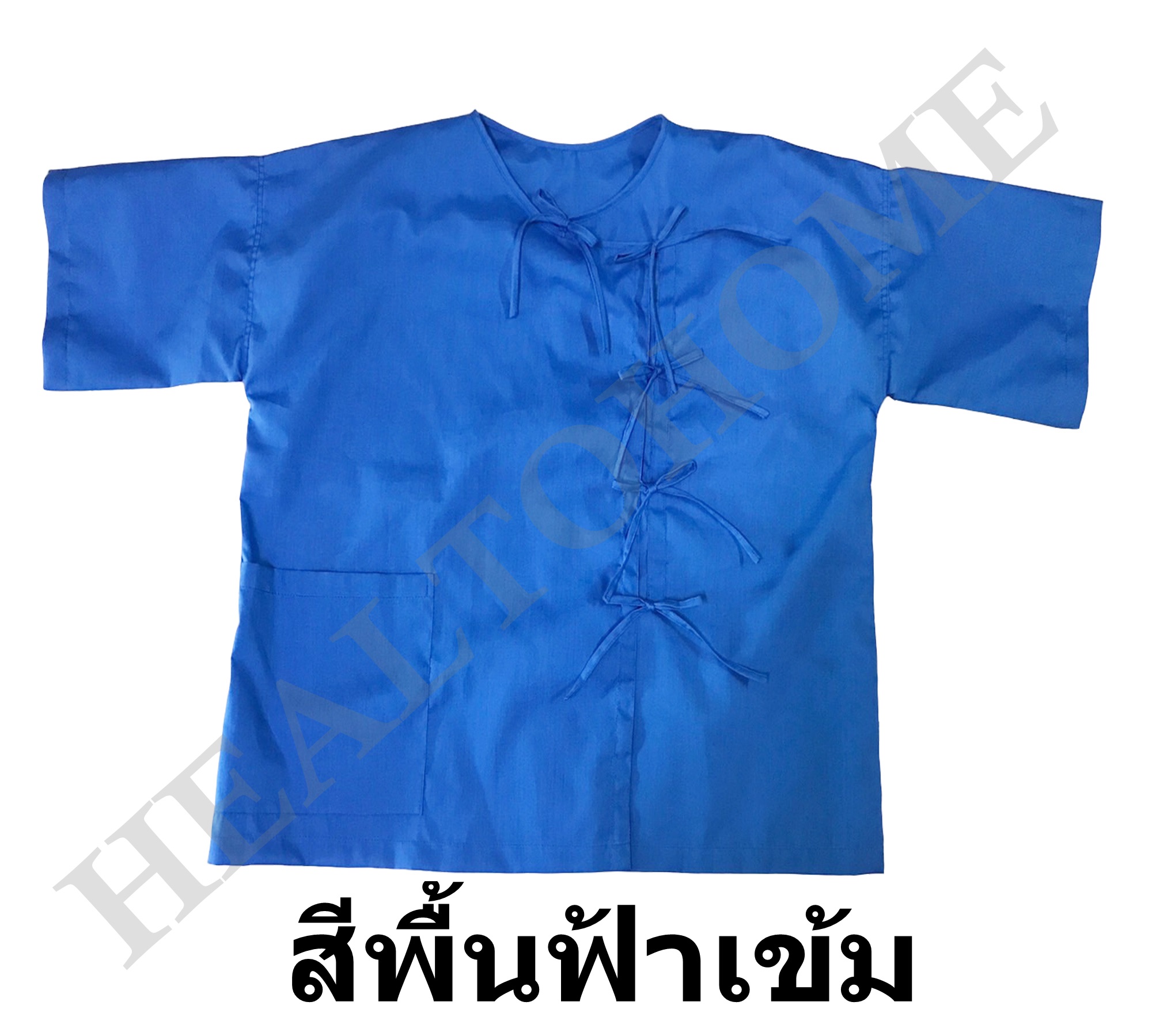 เสื้อผู้ป่วย ผูกหน้า (คละสี)