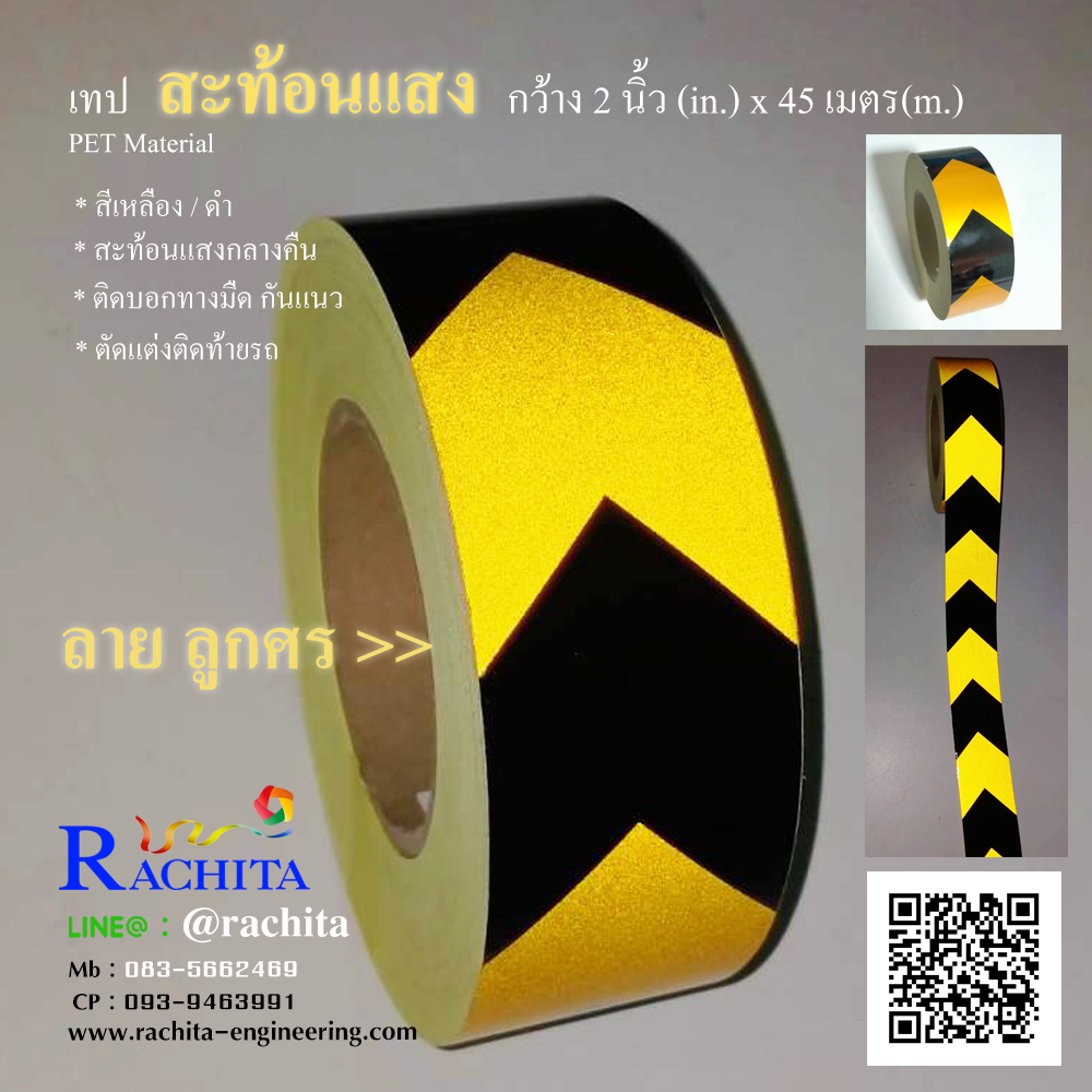 เทปสะท้อนแสง สีเหลืองดำ หน้ากว้าง 2" ยาว 45 m. Arrow ( ลายลูกศร )