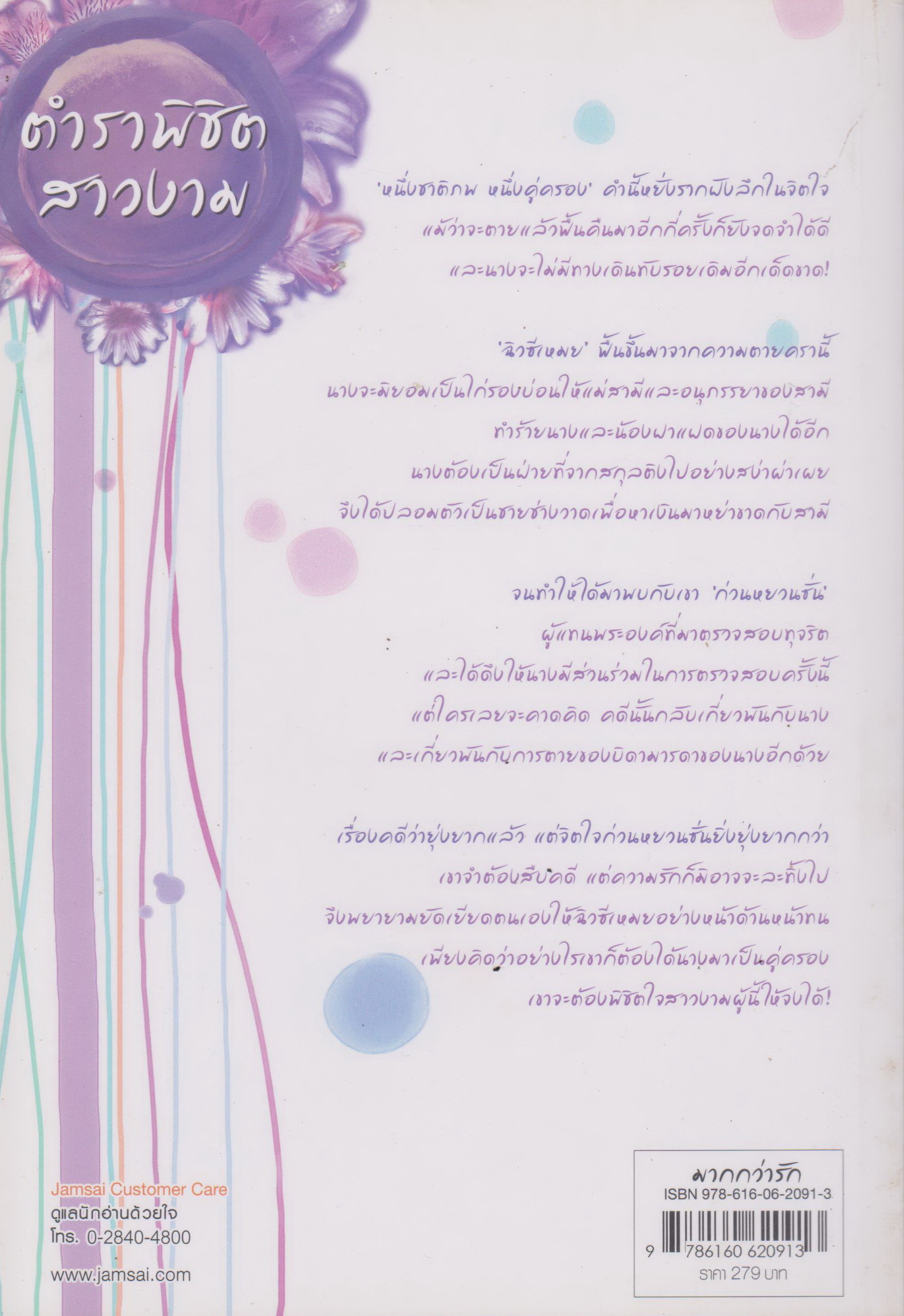 นิยายจีน ตำราพิชิตสาวงาม (แถมโปสการ์ด) ผู้เขียน จี้ชิว