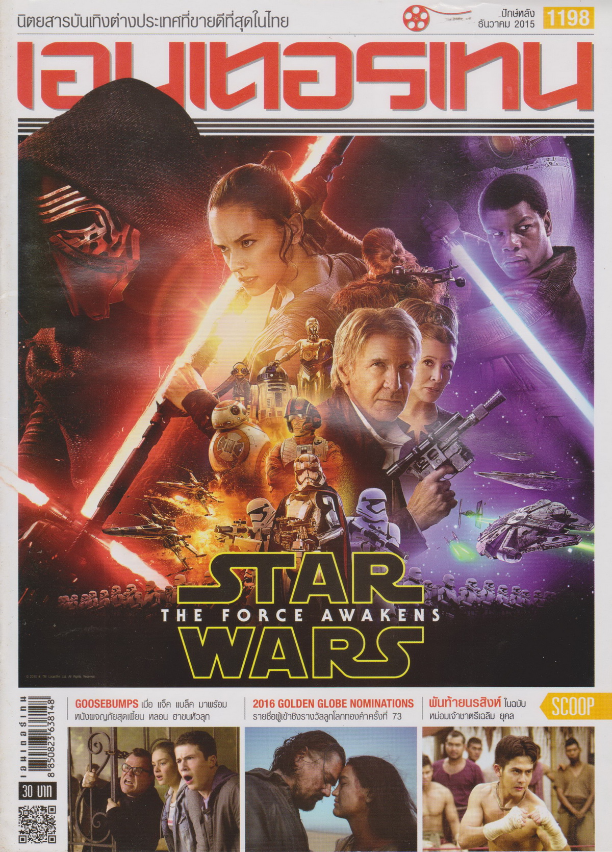 นิตยสาร เอนเตอร์เทน ปี 2015 ฉบับที่ 1198