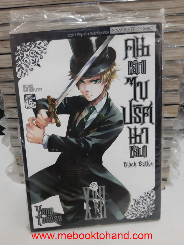 Black Butler คนลึกไขปริศนาลับ 1-17