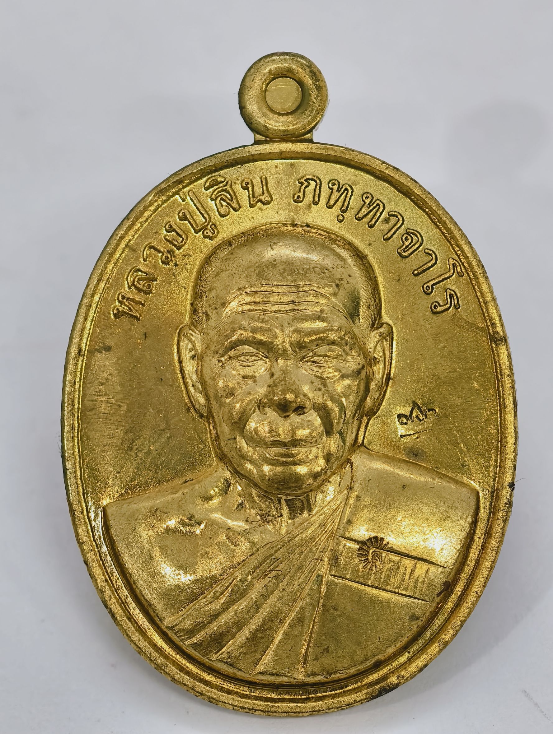 หลวงปู่สิน วัดละหารใหญ่ จังหวัดระยอง เหรียญ 7 รอบ 84 ปี KA2323