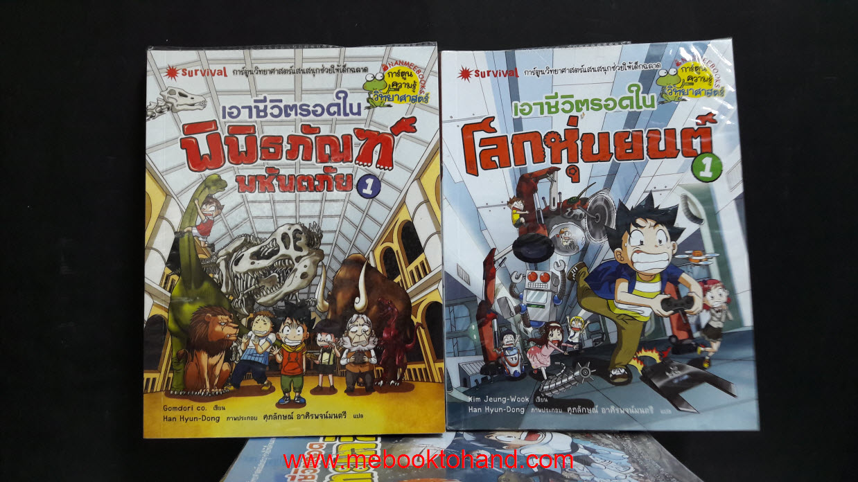 เอาชีวิตรอด 12 เล่ม จบในเล่ม