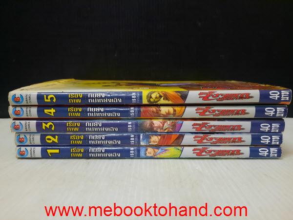 จิ้งจอกภูเขาหิมะ 1-5 จบ