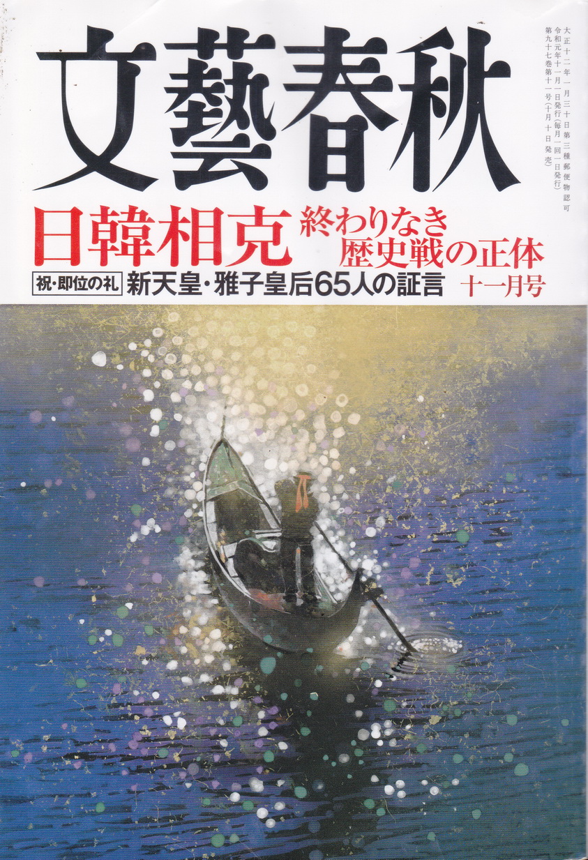 นิตยสารญี่ปุ่น ฉบับเดือนพฤศจิกายน ปี 2019