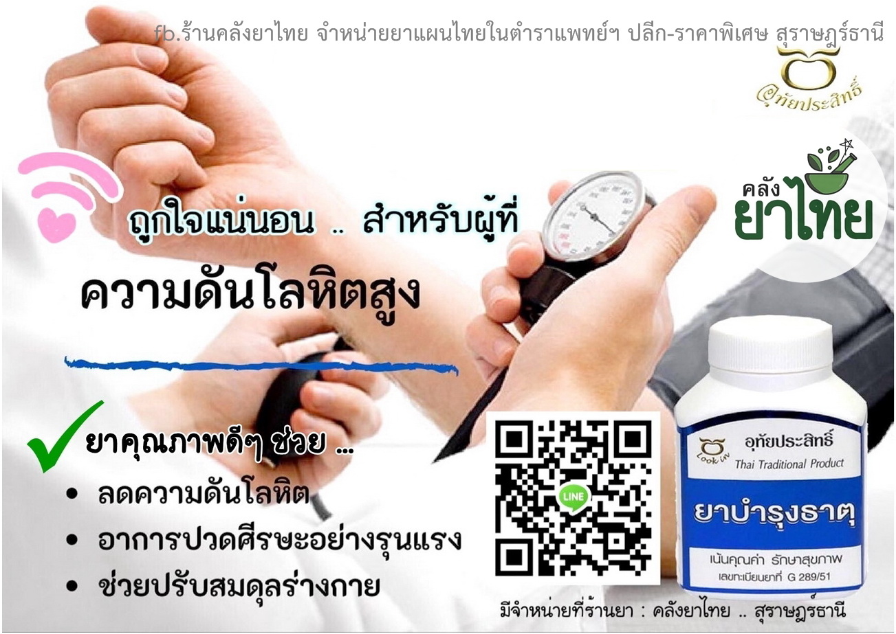 ยาบำรุงธาตุ(ยาลดความดัน)