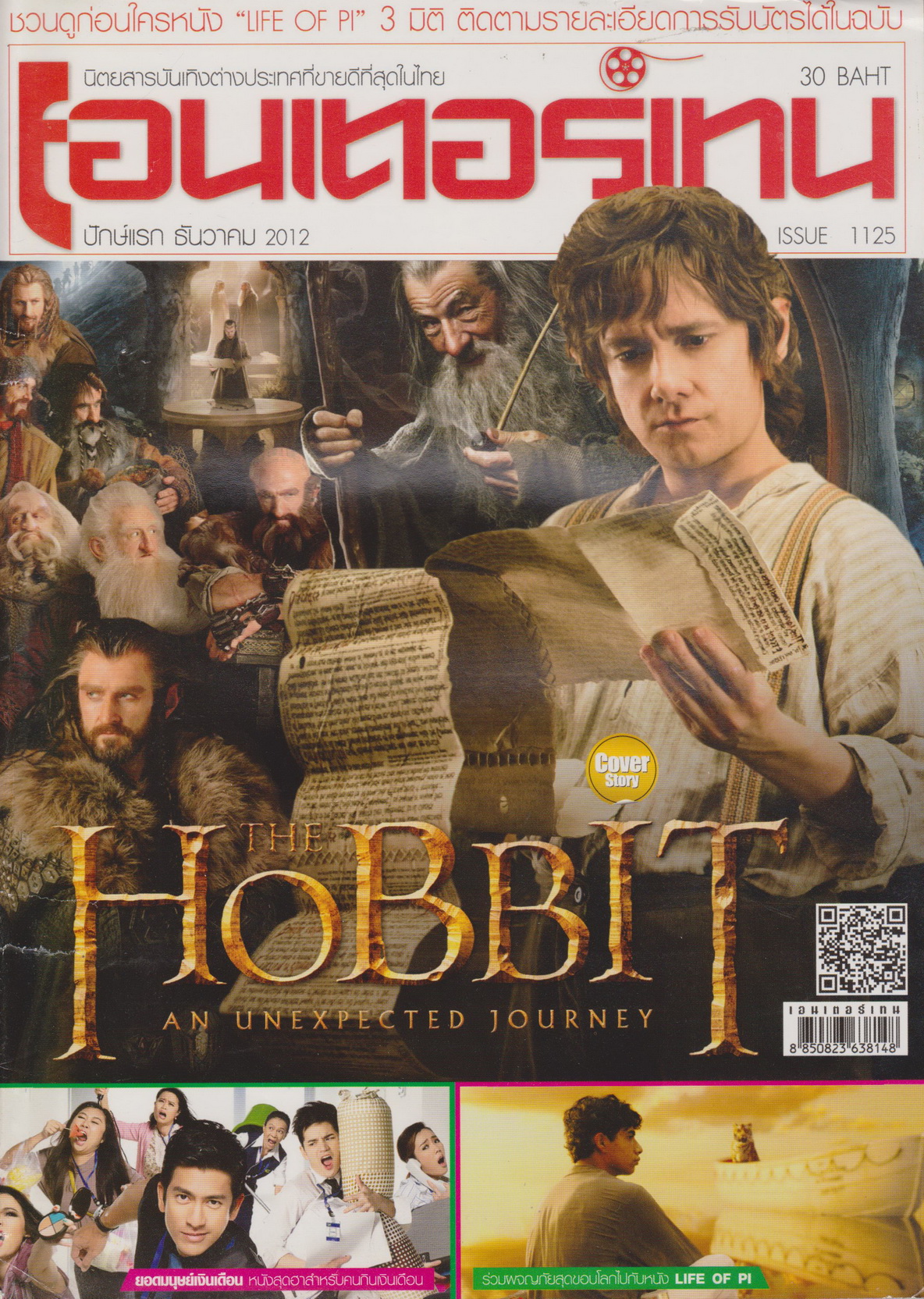 นิตยสาร เอนเตอร์เทน ปี 2012 ฉบับที่ 1125