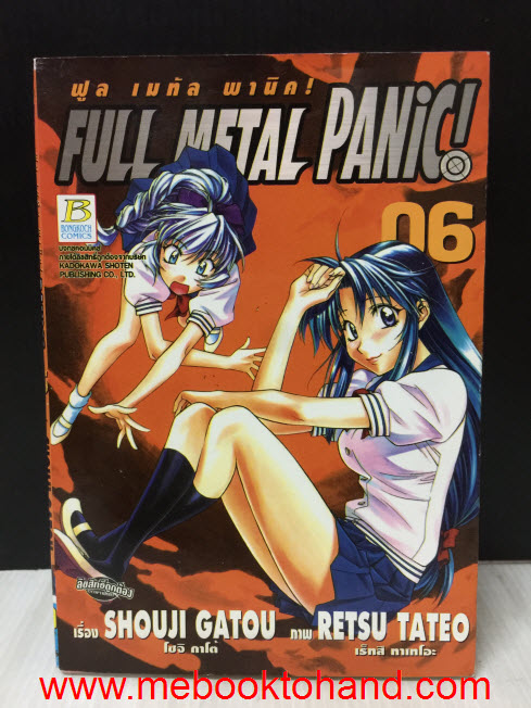 Full Metal Panic! ฟูลเมทัลพานิค 1-6