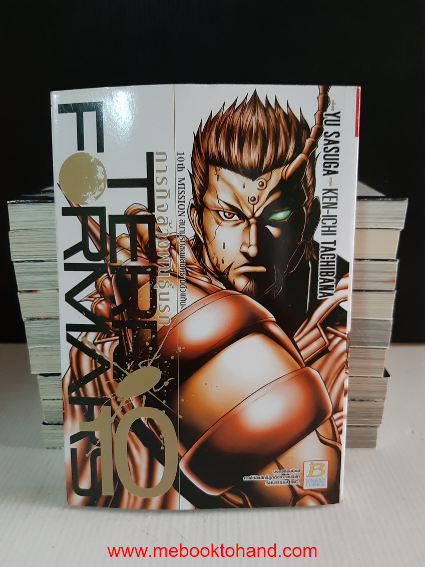 Terra Formars ภารกิจล้างพันธุ์นรก 1-10