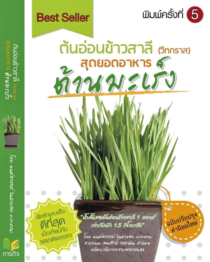 วีทกราสWheat grass