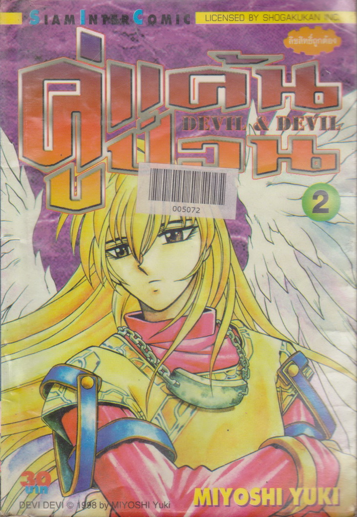 หนังสือการ์ตูน (เช่า)คู่แค้นคู่ป่วน DEVIL & DEVIL เล่ม 1-15 จบ (ขายยกชุด) ผู้เขียน Miyoshi Yuki