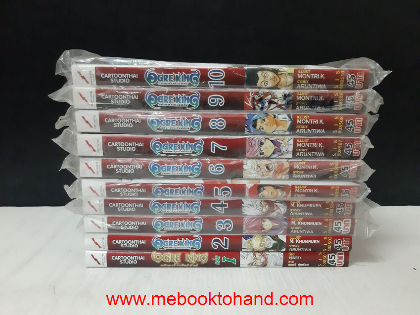 Ogre King อหังการ์ราชันย์ยักษ์ 1-21 จบ + พิเศษ