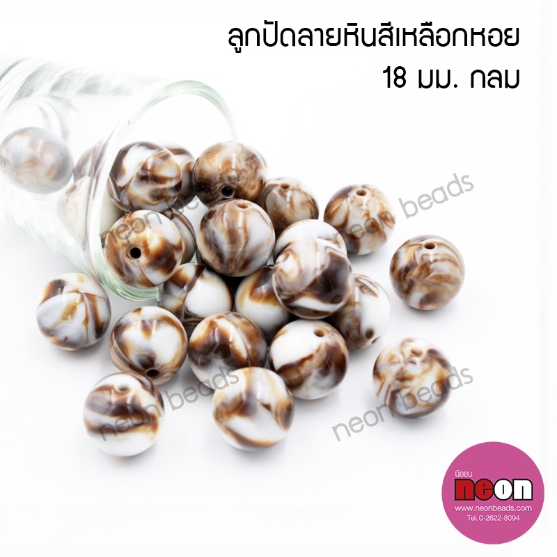 ลูกปัดลายเปลือกหอยกลม18mm.