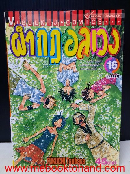 The Law of Ueki ผ่ากฎอลเวง 1-16 จบ + Plus 1-5 จบ