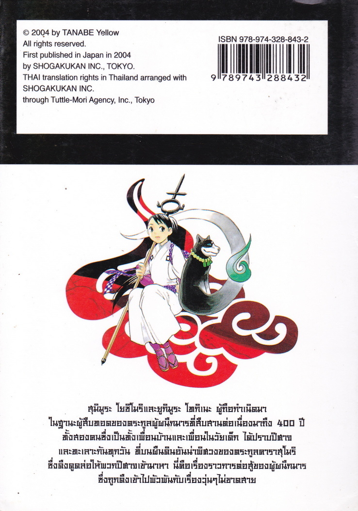 หนังสือการ์ตูน Kekkaishi ผู้ผนึกมาร เล่ม 1 ผู้เขียน Tanabe Yellow