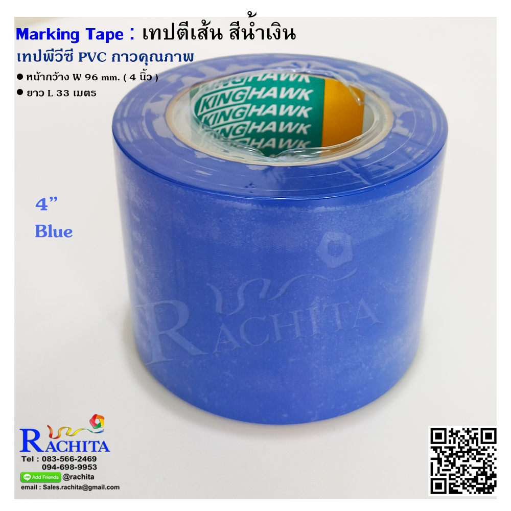 เทปตีเส้นพื้น สีน้ำเงิน กว้าง 4 นิ้ว ยาว 33 เมตร Marking Tape Blue 4in x 33m.