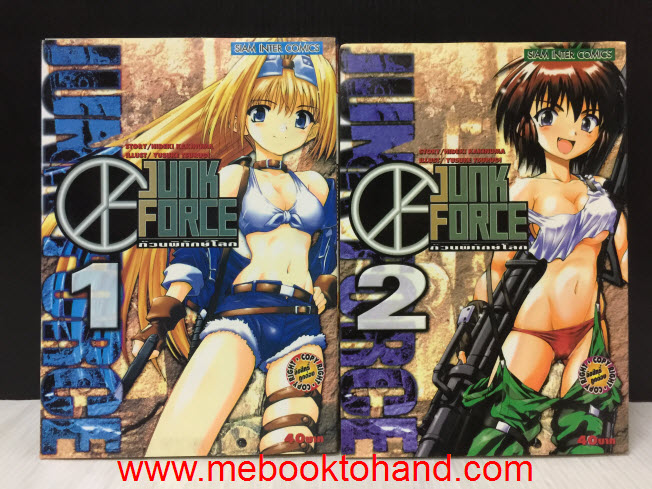 Junk Force ก๊วนพิทักษ์โลก 1-2