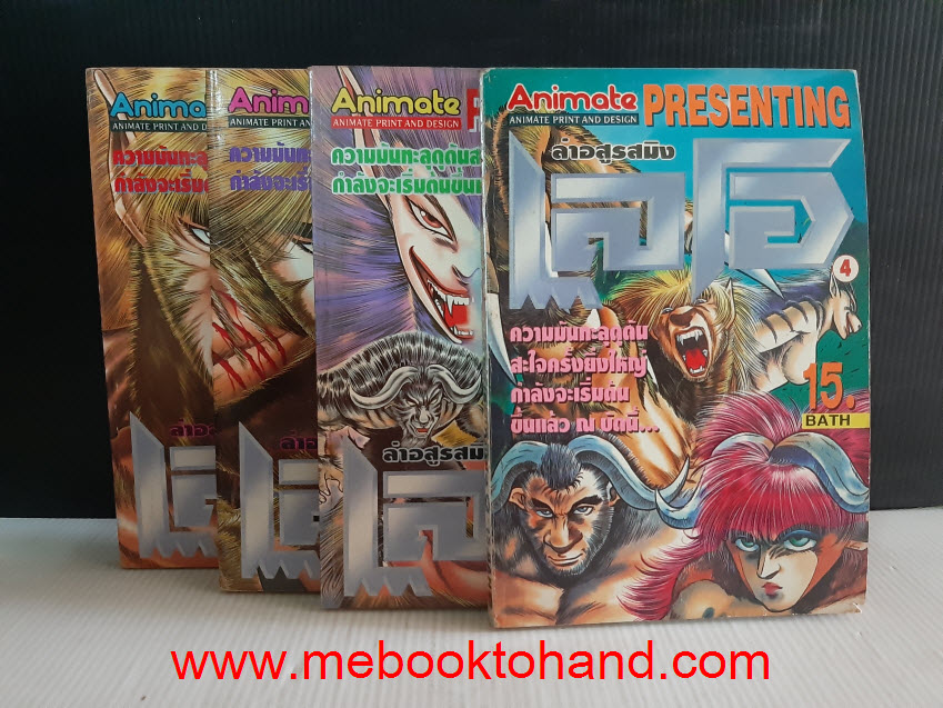 ล่าอสูรสมิงเลโอ 1-4 จบ