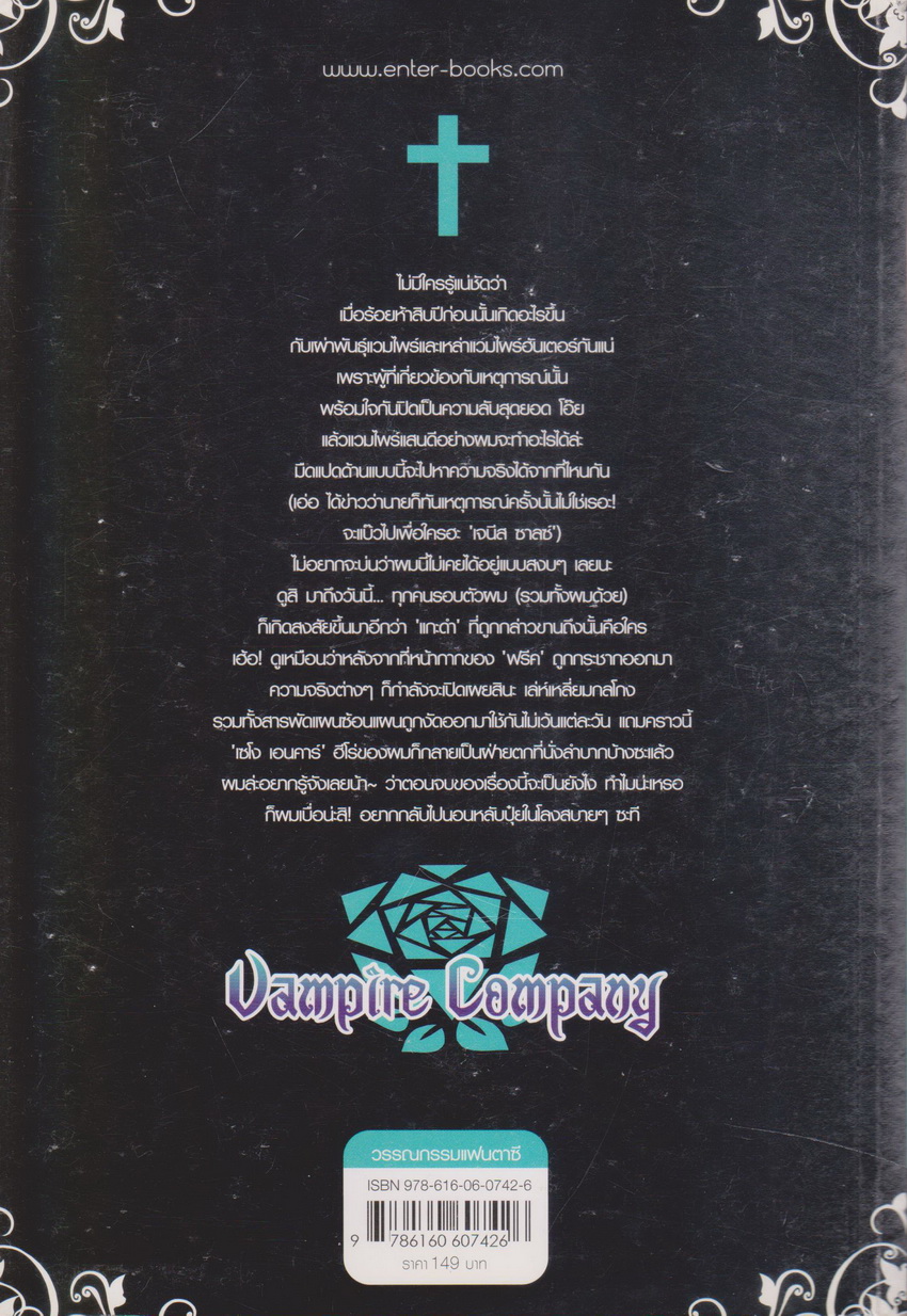 นิยาย Vampire Company เล่ม 4 ผู้เขียน ZerzeS